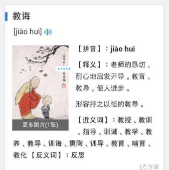 教诲近义词有哪些?常用的教导方式有哪些?