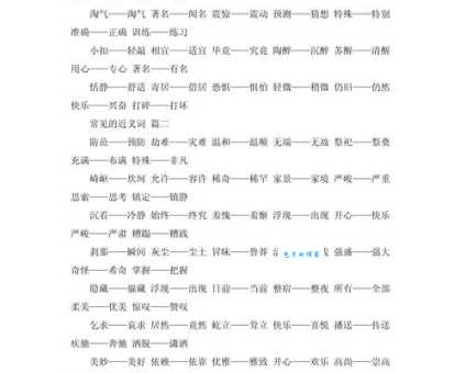 绚丽的近义词及例句:用词更高级更生动