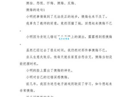 遗憾的近义词有哪些?可惜、惋惜怎么说?