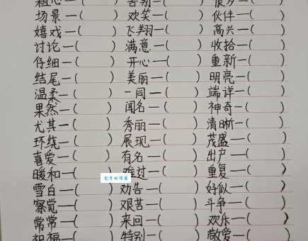 快活近义词大全,让你轻松找到合适的表达方式