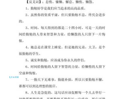 勤勉近义词有哪些?这些词语如何巧妙运用?
