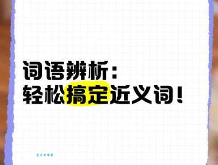 费力的近义词大全,帮你轻松表达!