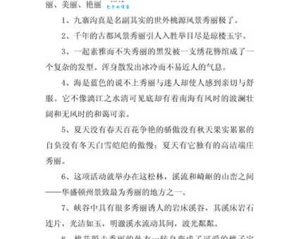 美丽的近义词有哪些?提升你的写作水平