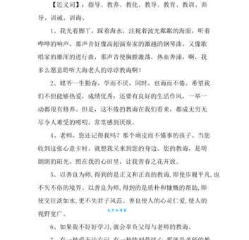 教诲的近义词是什么？有哪些词语可以代替？