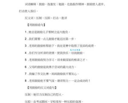 鼓励的近义词是什么?有哪些词语可以代替鼓励?