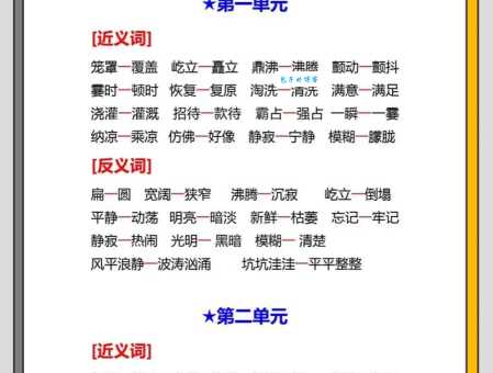 提升表达力：整齐近义词的用法和区别