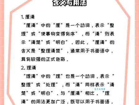 清澄近义词深度解析:澄清、清澈、澄澈的用法区别