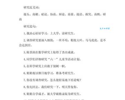 写作表达更精彩！别具一格近义词及例句详解
