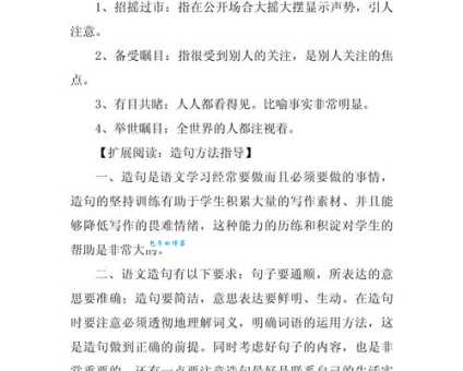 写作表达更精彩！别具一格近义词及例句详解