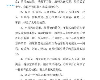 想表达天真无邪？这些近义词你都了解吗？