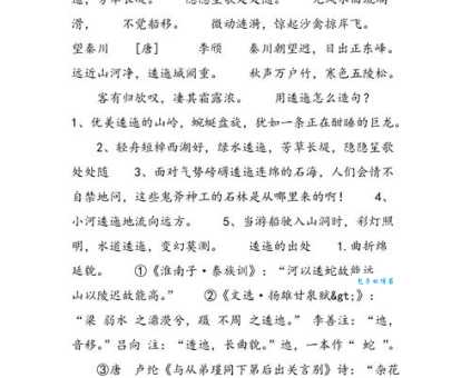 逶迤是什么意思?近义词崎岖蜿蜒详解