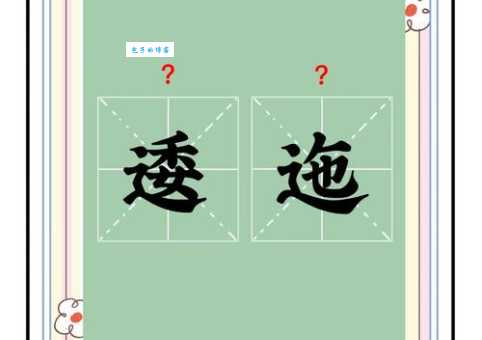 逶迤是什么意思?近义词崎岖蜿蜒详解