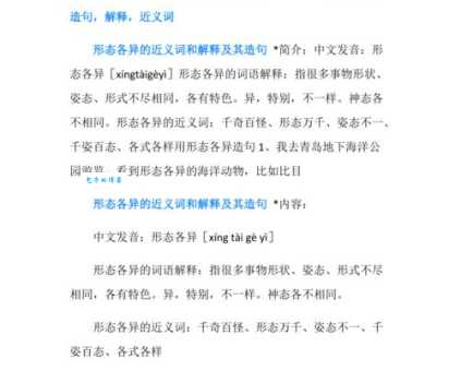 形态各异的近义词及造句:提升你的写作水平