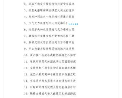 比笑容可掬更生动的词语?近义词表达技巧