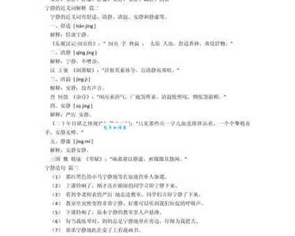 想表达安静?这些近义词你都知道吗?