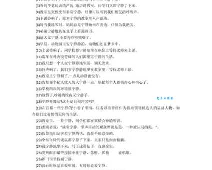 想表达安静?这些近义词你都知道吗?