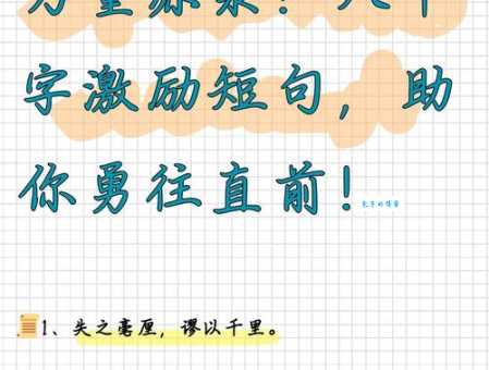 想表达鼓励?试试这些近义词,效果更佳!