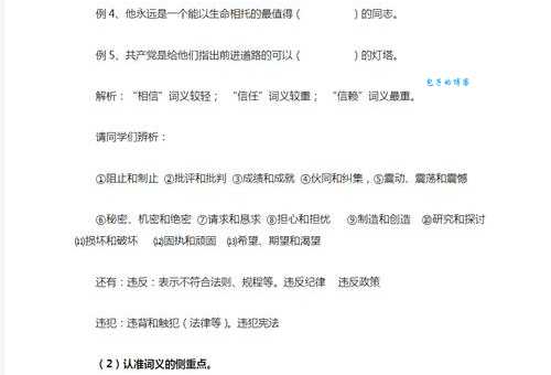 寻找美丽的近义词?教你用词更精准生动