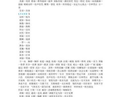 教诲近义词汇总：不同语境下的选择