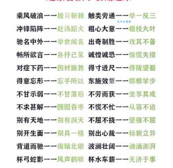 首当其冲的近义词及例句:一马当先等词语的深入解读