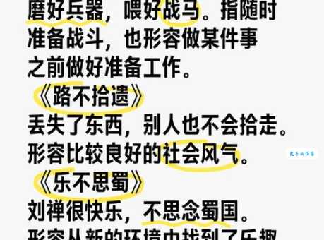 厉兵秣马是什么意思?它的近义词有哪些?