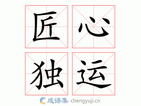 别具匠心如何用词更精准?近义词帮你轻松表达