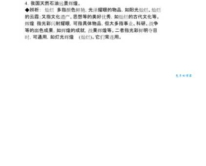 金碧辉煌近义词词义辨析,助你精准写作