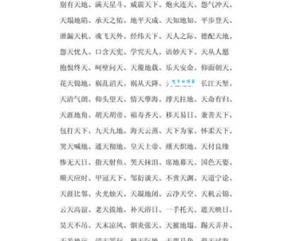 “成天”的近义词有哪些?全面解析“成天”的含义及用法