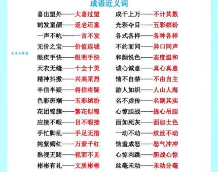 突如其来的近义词有哪些?常用表达大盘点