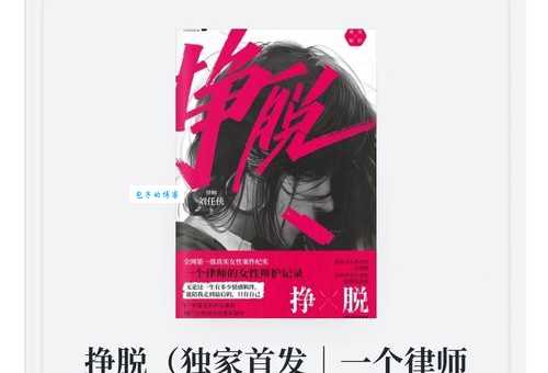 寻找挣脱的近义词?摆脱、解脱哪个更合适?