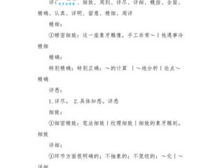 技巧近义词详解,提升你的专业技能和水平!