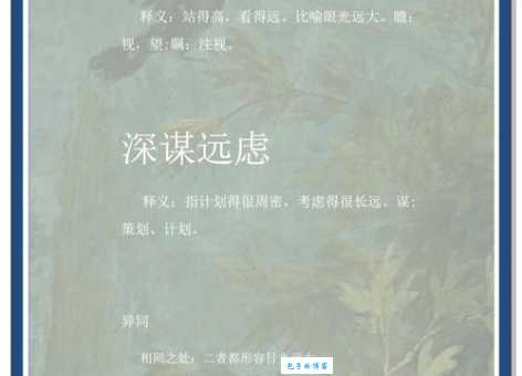 高瞻远瞩近义词大盘点,带你理解它的深刻含义