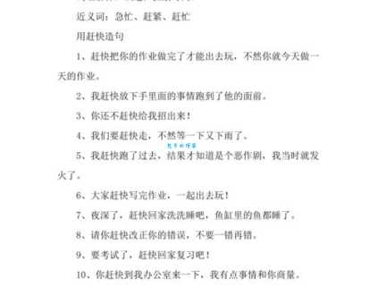 赶紧是什么意思?它的近义词有哪些呢?