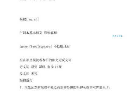 寻找凝望的近义词:表达凝望的多种说法