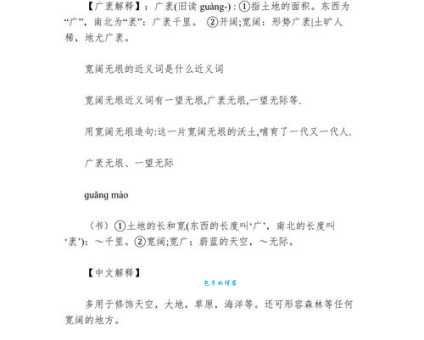 还在为无垠找近义词发愁?这篇帮你解决