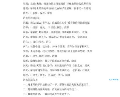 “消失”的近义词是什么？教你如何精准表达消失的状态