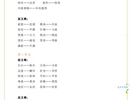 找近义词?交换的近义词及用法区别