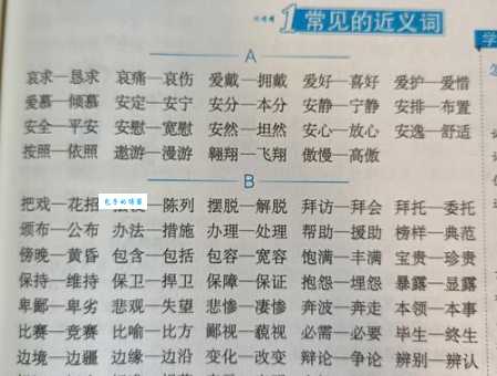 找近义词?交换的近义词及用法区别