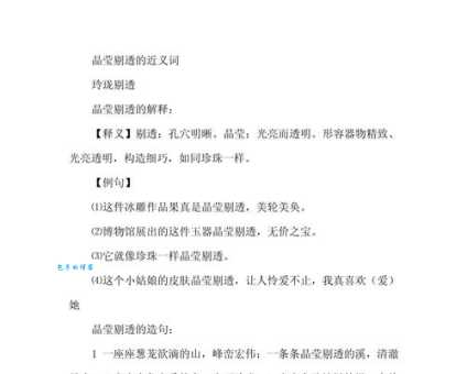 如何用突出的近义词替换表达,让文章更生动