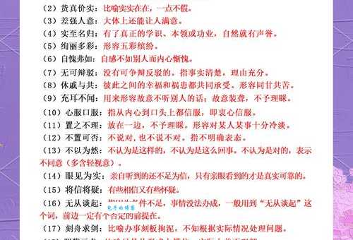 差强人意是什么意思?近义词详解及例句