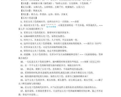 五颜六色的近义词有哪些?超全汇总都在这里!