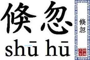 崩塌是什么意思？近义词解释大全