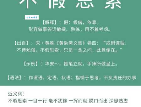 寻找不假思索的近义词，有哪些说法更贴切？