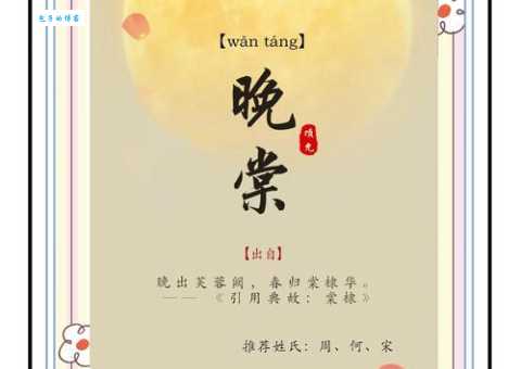 棠字的拼音、读音及组词详解,彻底搞懂棠字的用法!