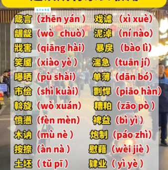 “耻”字到底怎么读?拼音、组词及详细解释都在这里