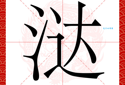 涯怎么念?涯的拼音是什么?学习涯字的正确读音和组词方法。