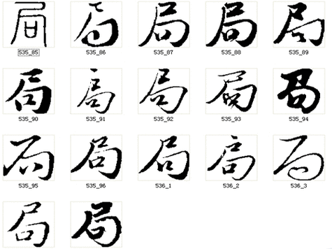 一篇文章教你读懂“局”字!“局”字怎么念?“局”字拼音及组词都在这里!