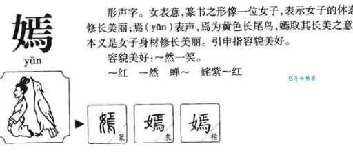 嫣字怎么读?嫣字的拼音是什么?学习嫣字的正确读音及常用组词。