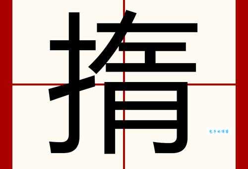 怔怎么读?怔怎么念?带你快速掌握怔字拼音和组词