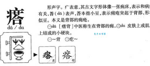 不知道“瘩”怎么读?教你快速掌握“瘩”的读音、拼音和组词!